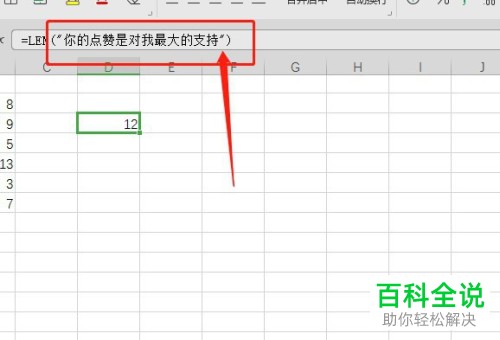 在excel中怎么使用len函数来统计字符串里面的字符数？
