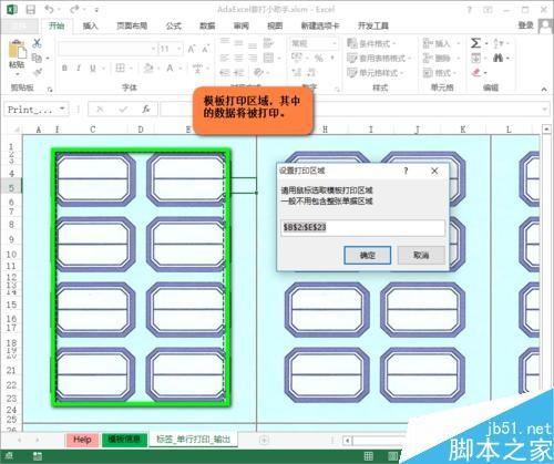 在Excel中创建与使用标签套打模板方法图解