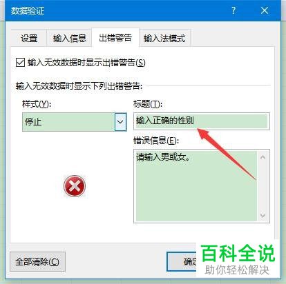 在Excel 2013中出错警告的提示信息怎么修改