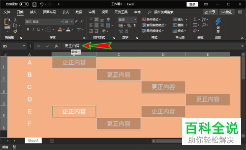在excel中如何将相同的内容同时输入不同的单元格