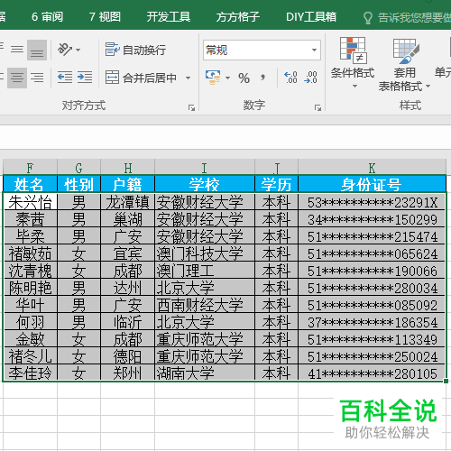 在excel如何对单元格进行隔行颜色填充