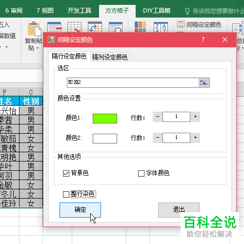 在excel如何对单元格进行隔行颜色填充