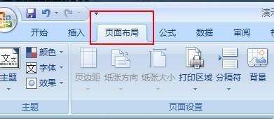 在excel表格中怎么设置及删除分页?