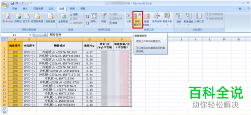 在excel中怎么对重复内容快速删除