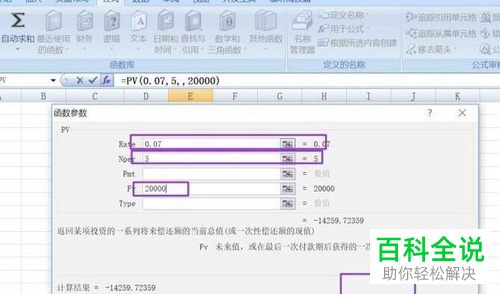 在Excel表格中怎么计算复利终值和现值