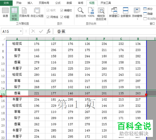 在Excel表格中如何设置多页打印一页内容