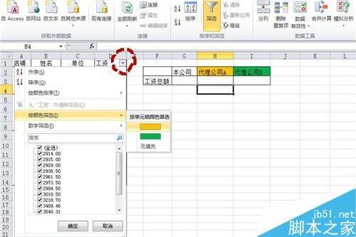 在Excel中如何将相同颜色的数据进行求、计数?