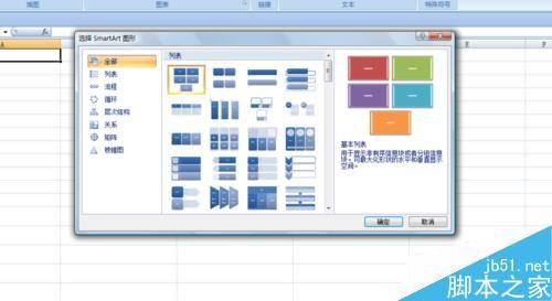 在EXCEL中快速制作简单的流程图