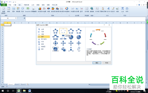 在Excel表格中如何插入文本循环图