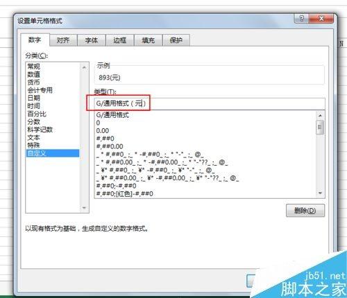 在excel表格中如何自动添加单位呢?