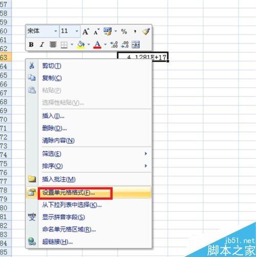 在excel中怎么正确输入身份证号?