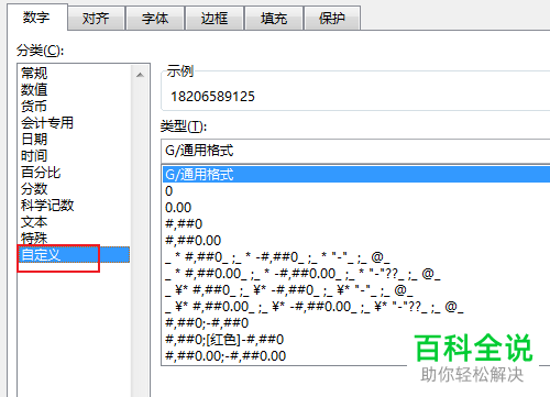 在Excel表格中怎么设置让手机号码分段显示