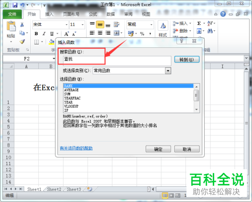 在Excel中快速查找到自己需要的函数的具体方法