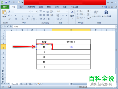 在excel中怎么使用数据图条来显示数据