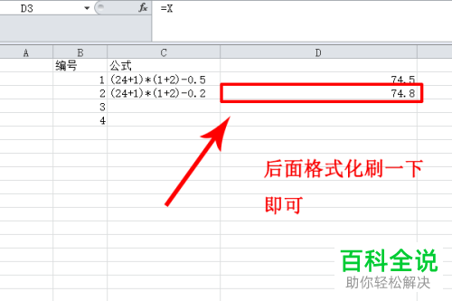 在Excel表格中怎么计算单元格中计算公式的值