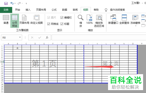 在excel中如何设置可以完整打印表格内容