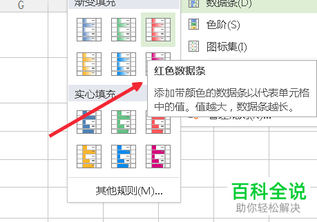 在excel表格中如何插入彩色数据条