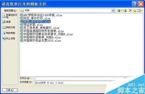 在Excel中创建与使用标签套打模板方法图解