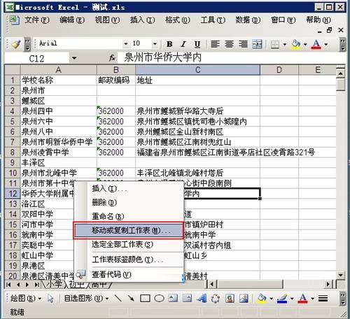 在Excel表格中如何将内容快速转移到新表格中