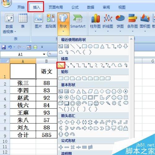 在excel表格中怎么制作斜线表头呢?
