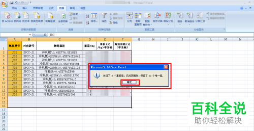 在excel中怎么对重复内容快速删除