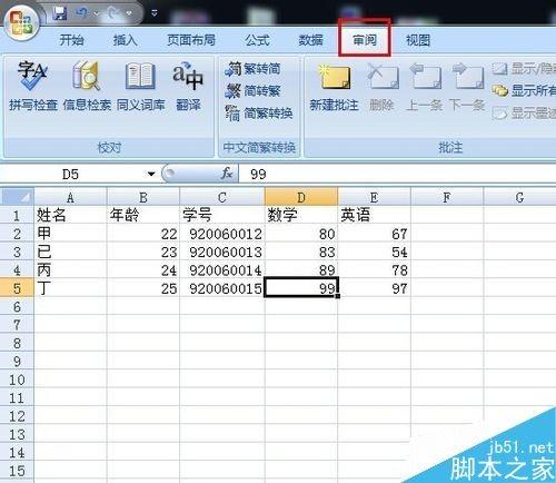 在Excel中怎么插入批注呢?