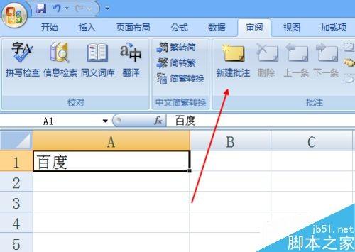 在Excel表格中怎么添加批注?