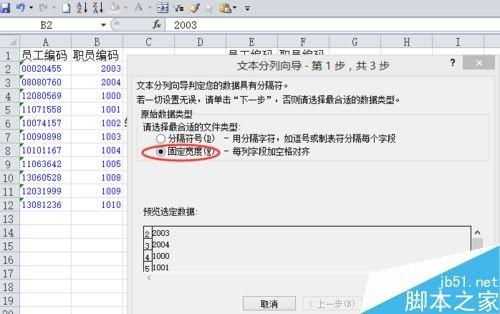 在excel表格中如何将文本和数值格式相互转化?