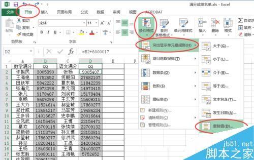 在excel表格中如何快速查找到相同数据项?