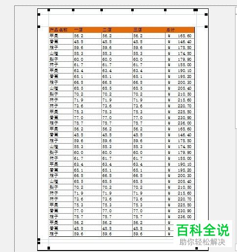 在excel2019打印预览中如何调整页面边距