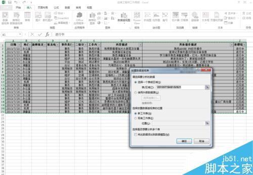 在Excel2013中怎么创建数据透视表?