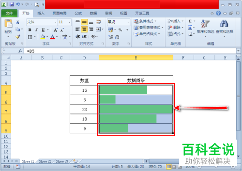 在excel中怎么使用数据图条来显示数据