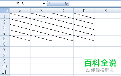 在excel单元格中如何插入斜线？