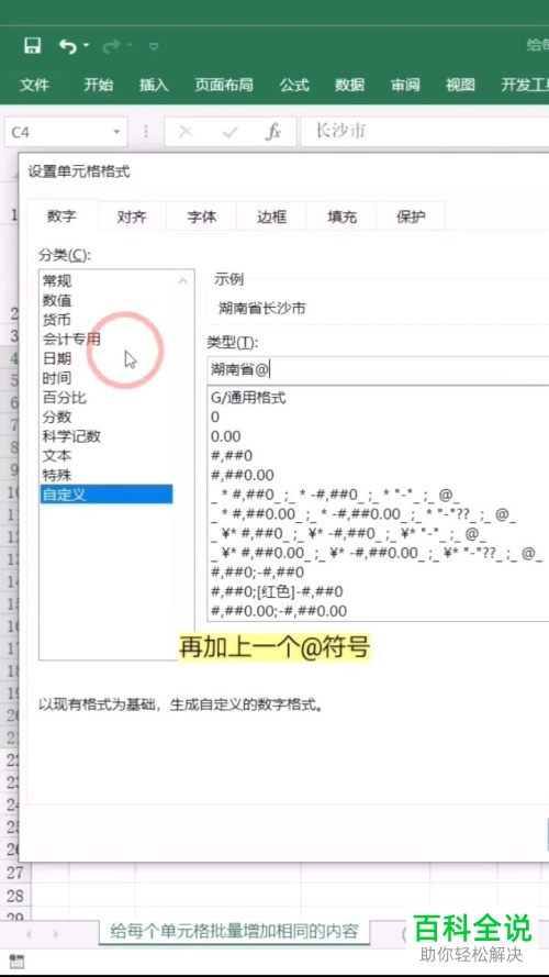 在Excel单元格中怎么批量添加相同内容