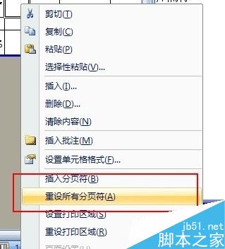 在excel表格中怎么设置及删除分页?