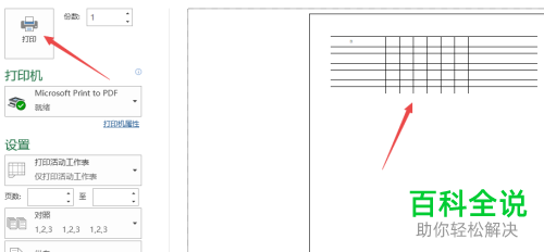 在excel中如何设置可以完整打印表格内容