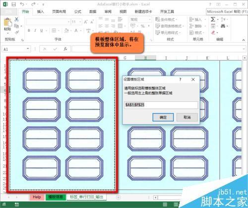 在Excel中创建与使用标签套打模板方法图解