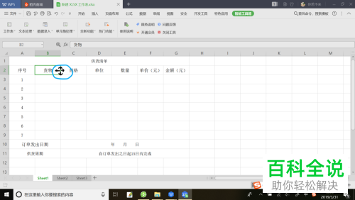 在Excel表格中怎么将单元格移动到指定位置？