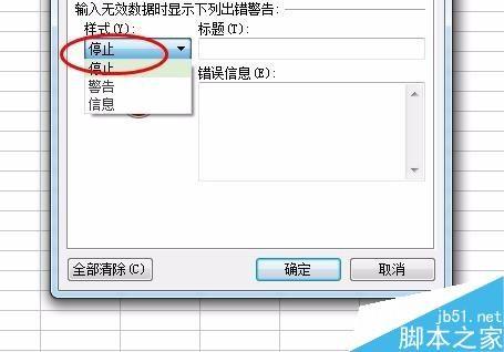 在excel中怎么设置防止数据的重复