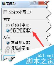 在Excel中自定义排序的使用技巧