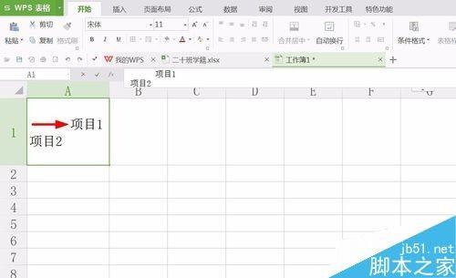 在excel的一个单元格中怎么画斜线?