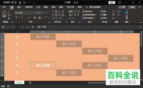 在excel中如何将相同的内容同时输入不同的单元格
