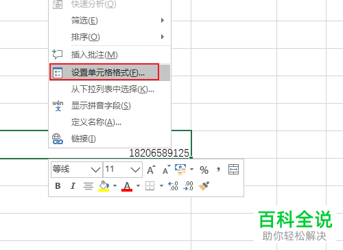 在Excel表格中怎么设置让手机号码分段显示