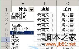 在excel中查找人名或按姓氏排序使用教程