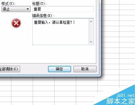 在excel中怎么设置防止数据的重复