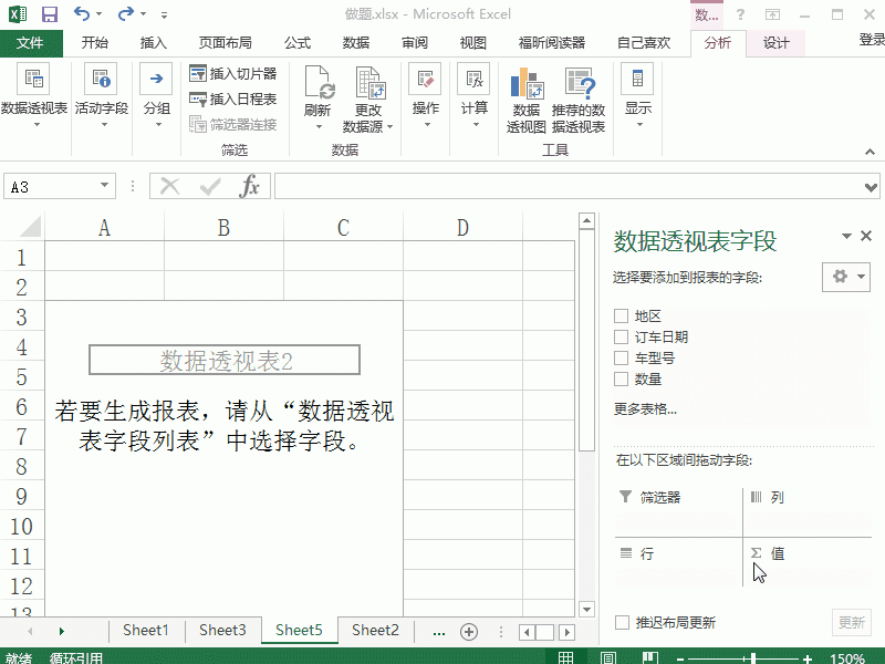 在Excel2013中如何利用数据透视表统计分类所占的百分比