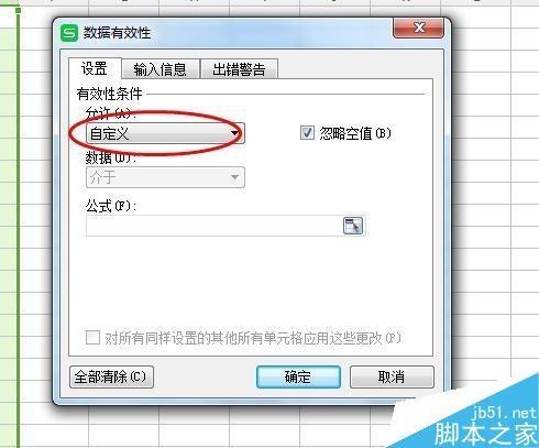 在excel中怎么设置防止数据的重复