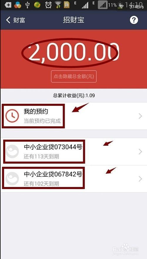 支付宝招财宝是什么?手机支付宝关联招财宝的方法