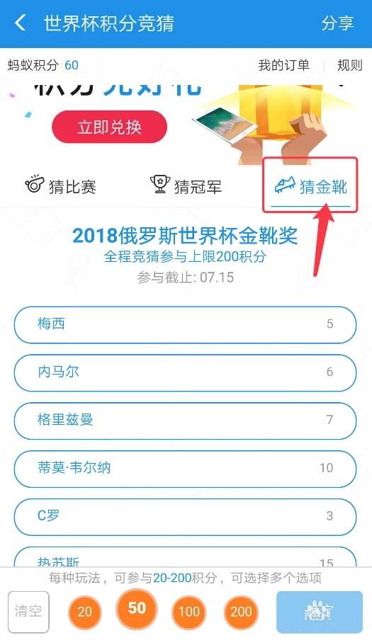 支付宝怎么猜世界杯赢双倍蚂蚁积分?