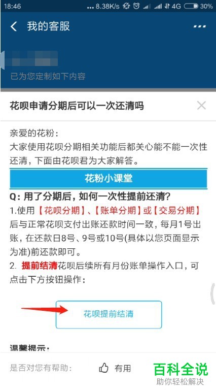 支付宝中怎么一次性还清花呗分期账单